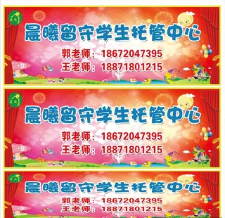 托管中心门头图片