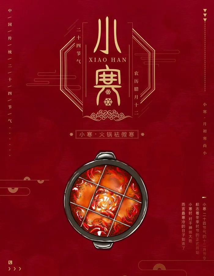 小寒海报图片(3543x4724)psd模版下载