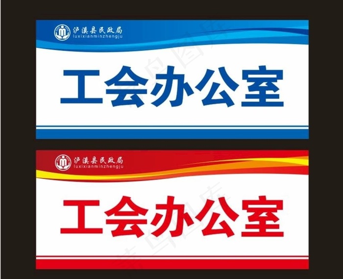 办公室门牌图片cdr矢量模版下载