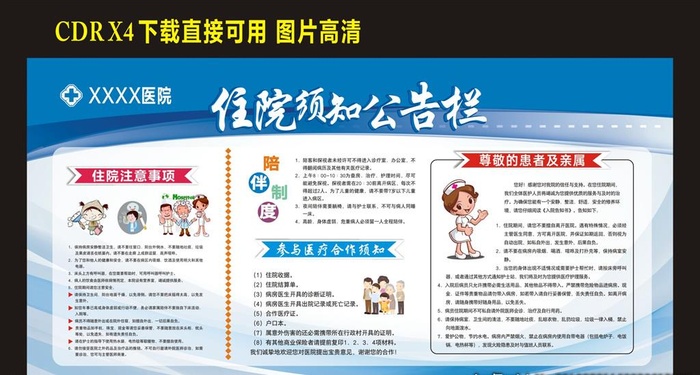 住院须知公告栏图片