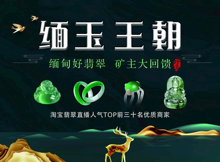 翡翠缅玉图片