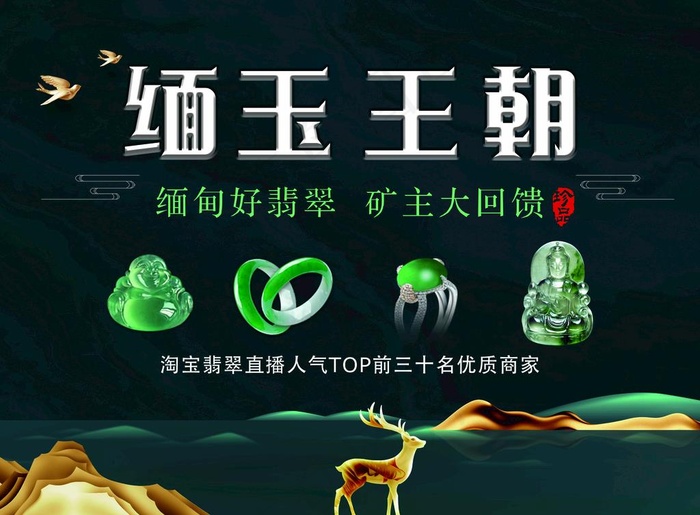 翡翠缅玉图片psd模版下载