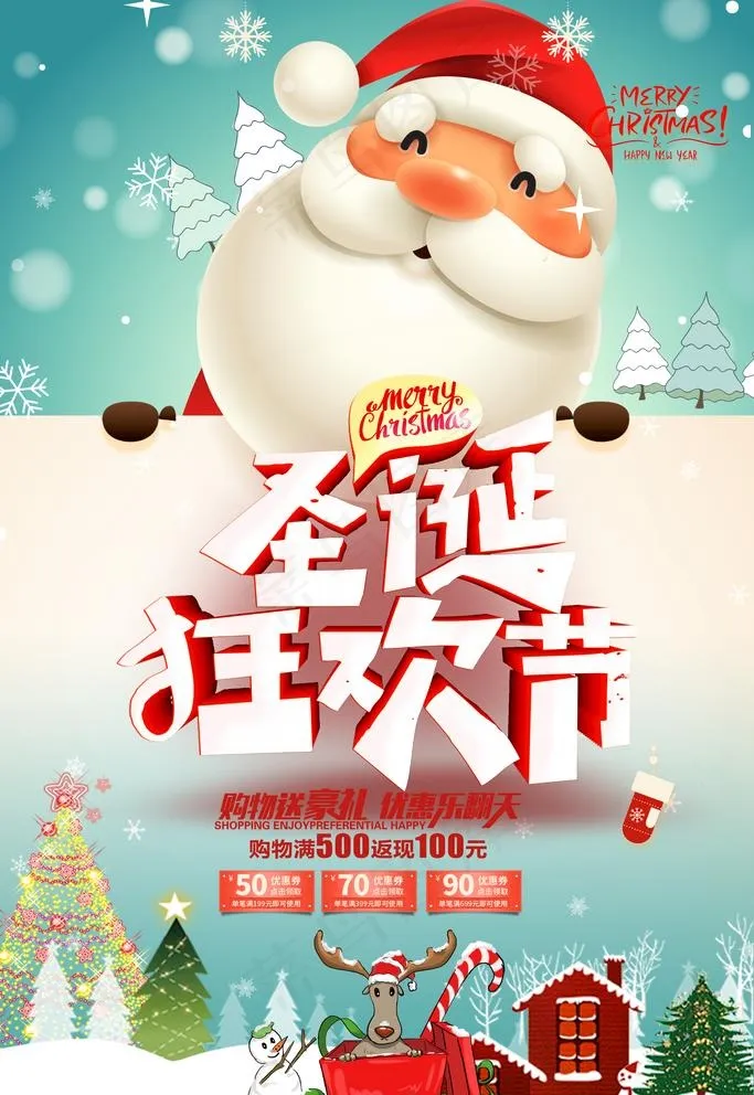 圣诞狂欢节图片(3543x5315)psd模版下载