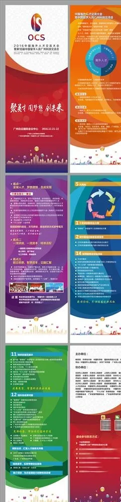 炫彩会议展板展架图片ai矢量模版下载