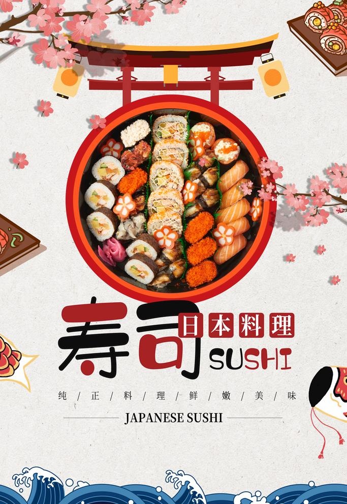 寿司图片