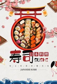 寿司图片 寿司图片