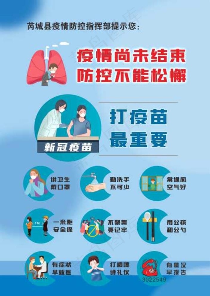 新冠疫情尚未结束防控不能放松图片cdr矢量模版下载