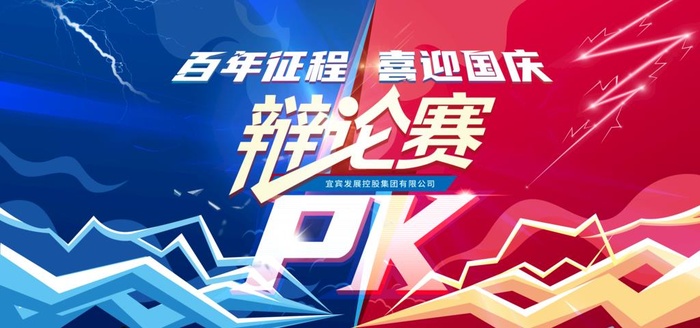 辩论赛背景板图片(3543x1772)psd模版下载