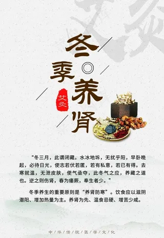 冬季养肾艾灸养生刊板图片