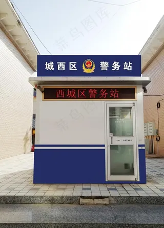警务站效果图图片
