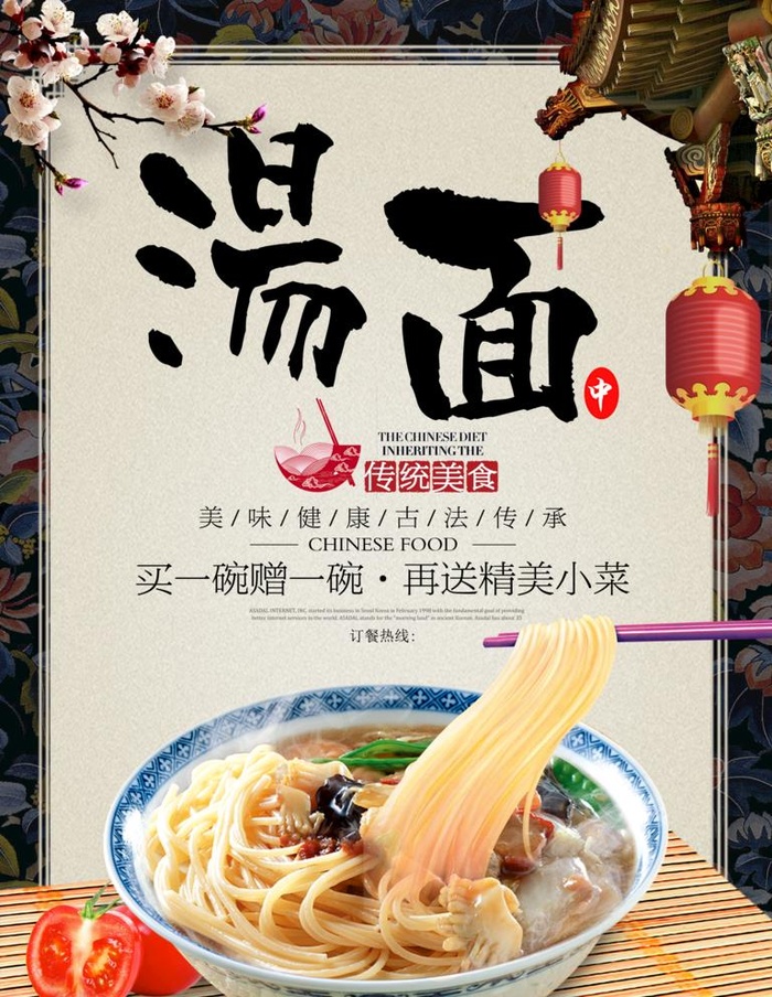 汤面海报图片(2834x3780)psd模版下载