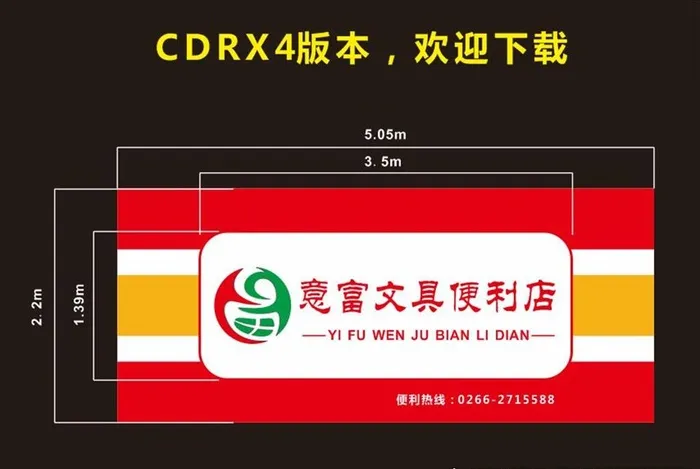 文具便利店招牌图片cdr矢量模版下载