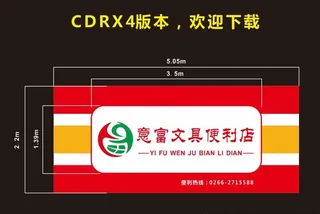 文具便利店招牌图片