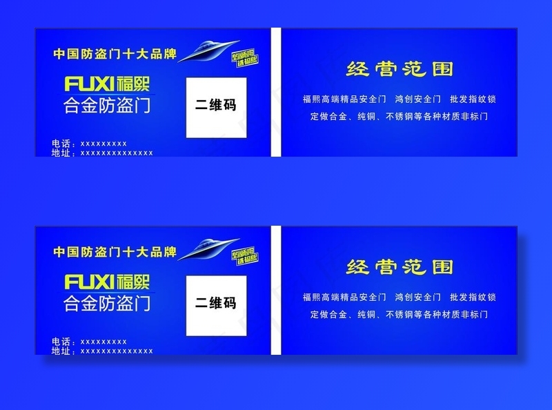 福熙名片图片cdr矢量模版下载