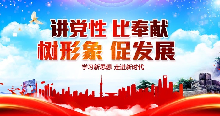 党建宣传海报展板图片