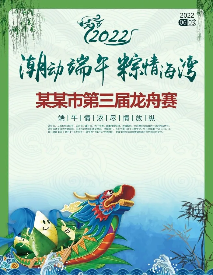 端午龙舟图片