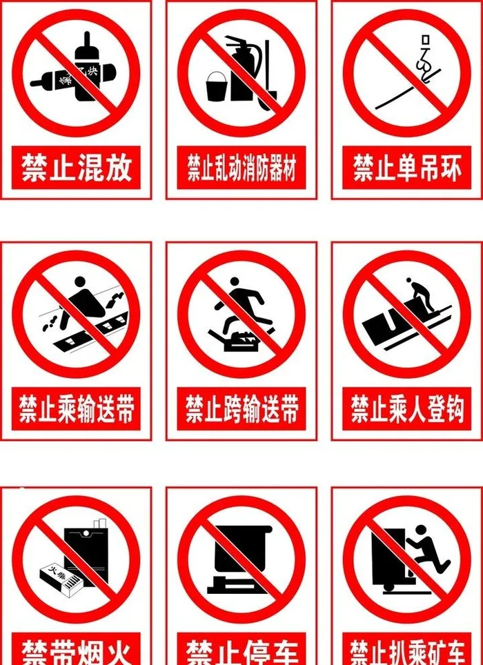 禁止标识图片cdr矢量模版下载