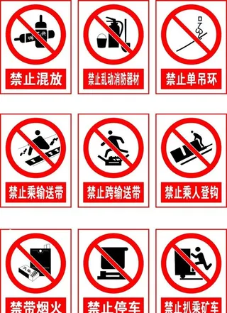 禁止标识图片