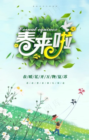 春季海报图片