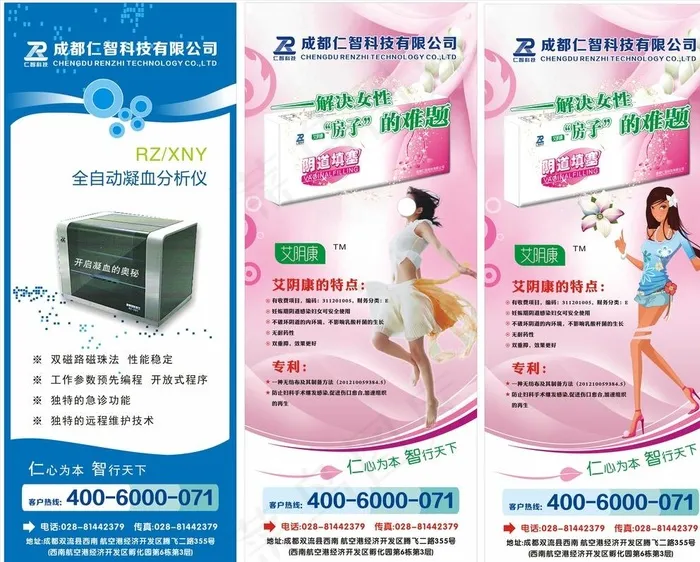 妇科内粉色展架图片cdr矢量模版下载