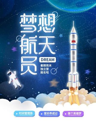 航天海报图片