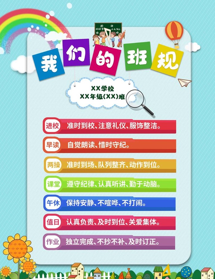 我们的班规图片(7087x9474)psd模版下载