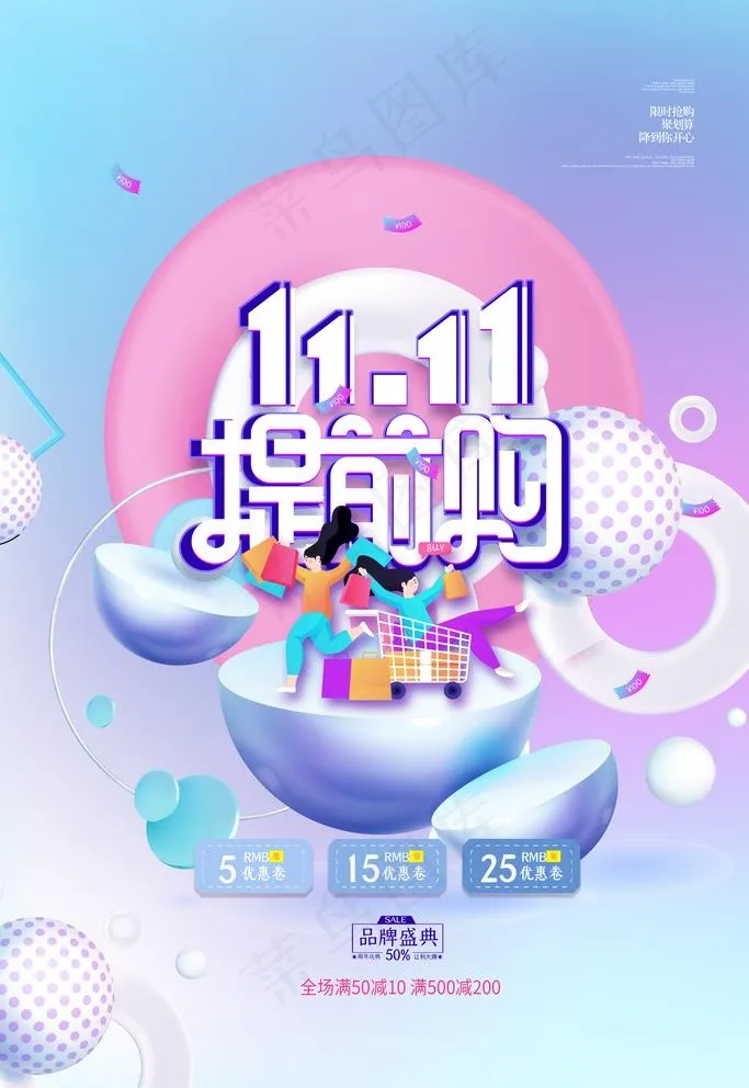双11预售图片psd模版下载