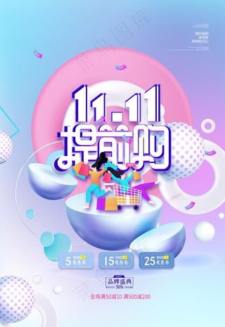 双11预售图片