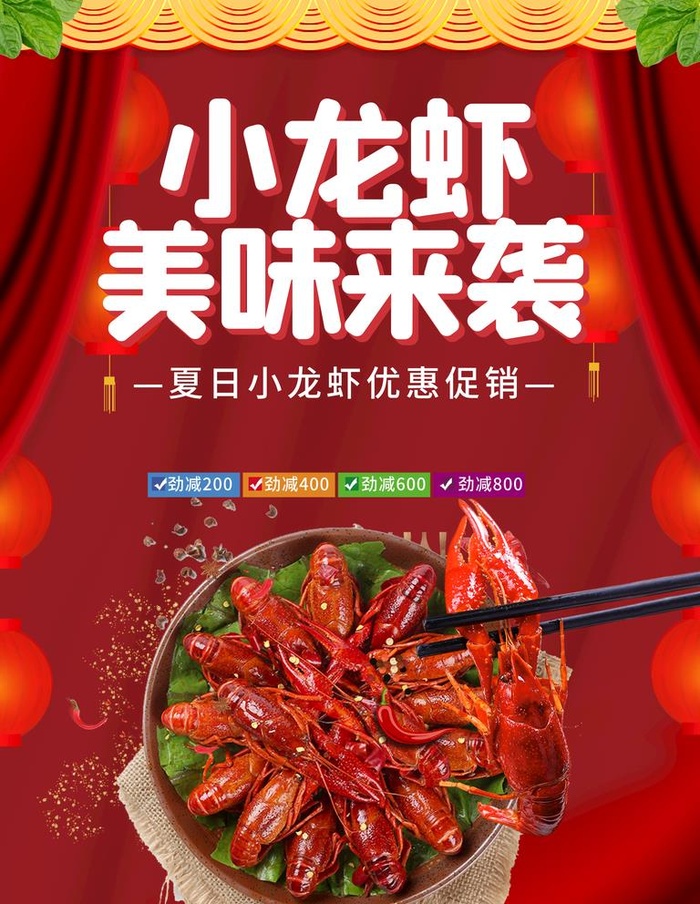 小龙虾海报  图片