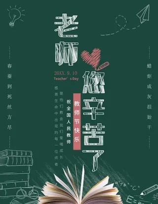 教师节图片