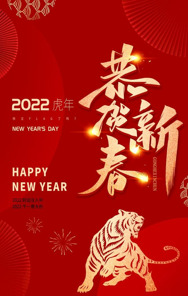 虎年海报图片