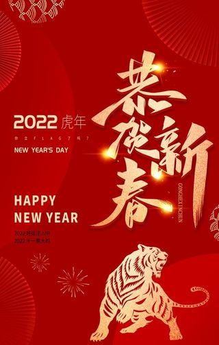 虎年海报图片