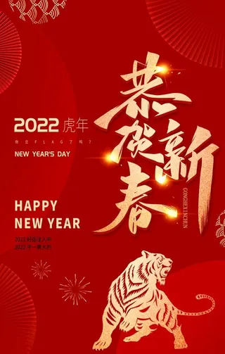 虎年海报图片