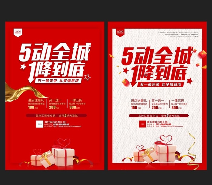 五一海报图片cdr矢量模版下载