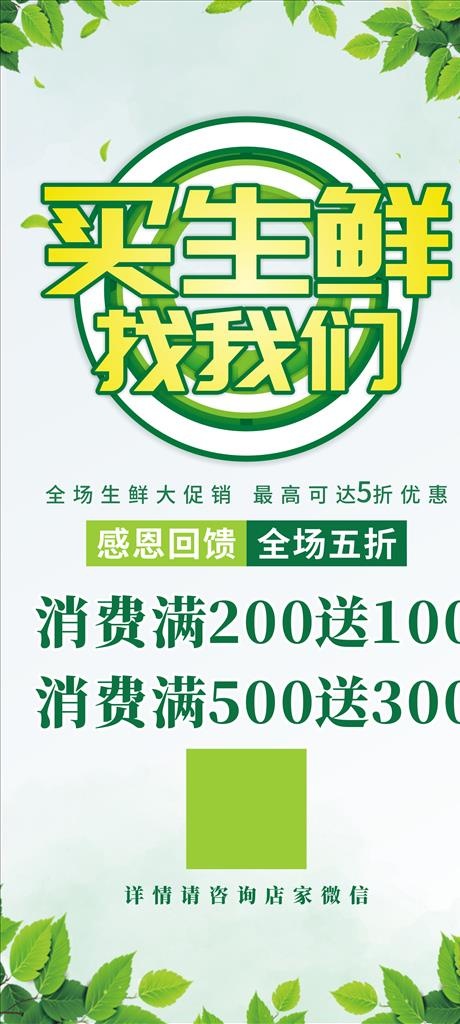生鲜促销展架易拉宝图片cdr矢量模版下载