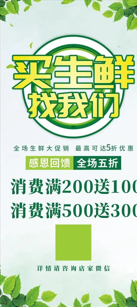 生鲜促销展架易拉宝图片cdr矢量模版下载