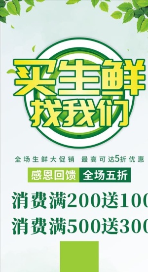 生鲜促销展架易拉宝图片