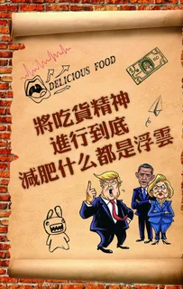 饭店搞笑展板图片