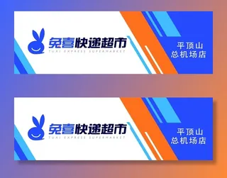 兔喜快递 快递超市图片