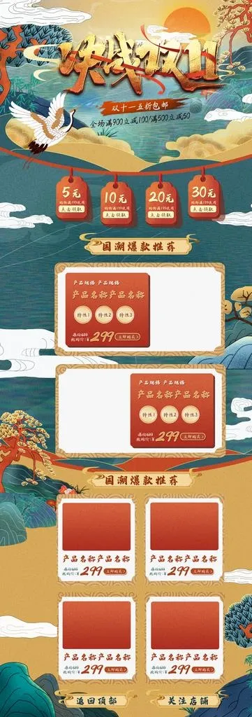 淘宝首页图片(1920x5000)psd模版下载