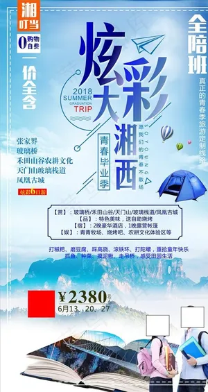 旅游海报图片