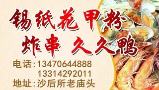 锡纸花甲粉名片图片