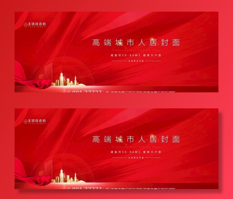 房地产图片(7087x3038)psd模版下载