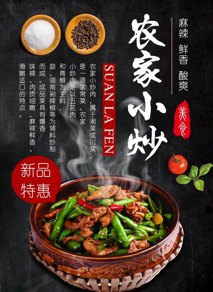 农家小炒图片
