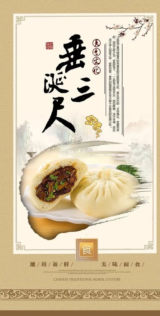 美食包子图片(2800x5197)psd模版下载