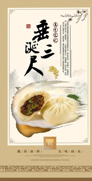 美食包子图片