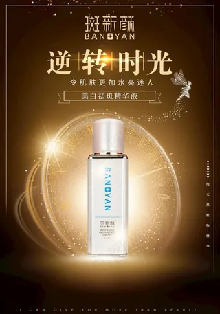 化妆品海报图片