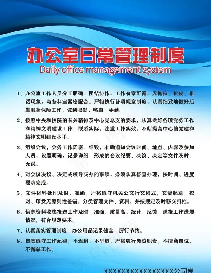 蓝色管理制度图片cdr矢量模版下载