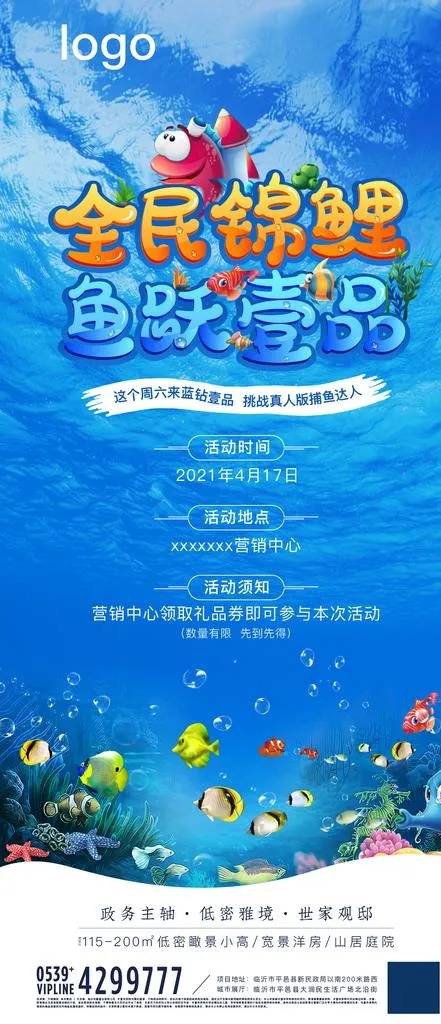 捕鱼达人图片psd模版下载