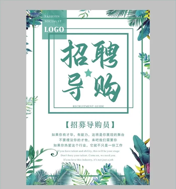 招聘图片cdr矢量模版下载